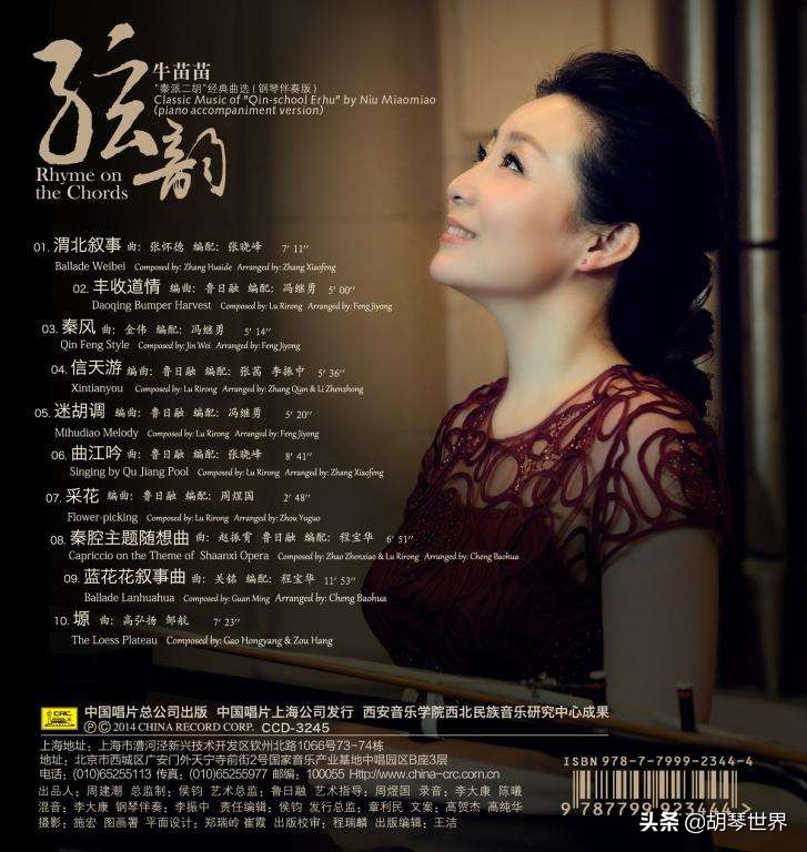 秦派二胡曲,信天游二胡独奏d调