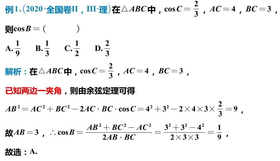 高考数学解三角形大题题型全归纳,数学高考解三角形大题题型总结