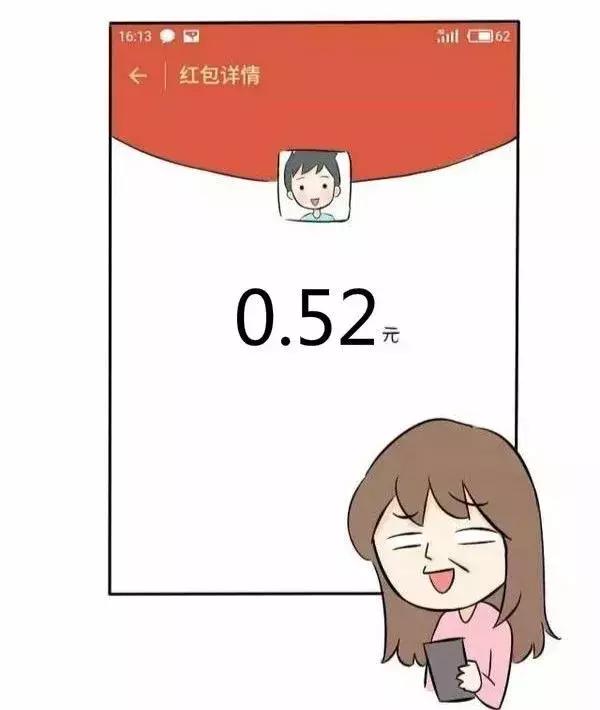 相亲男发了20元的红包,男子相亲发0.52表白