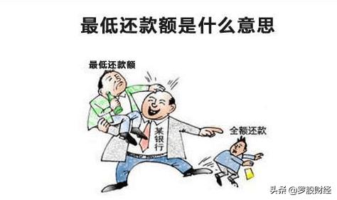 信用卡账单分期和最低还款哪个好,信用卡还最低款划算还是分期划算