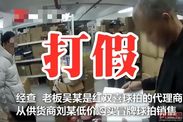 打假红双喜,红双喜官方店会不会卖假货