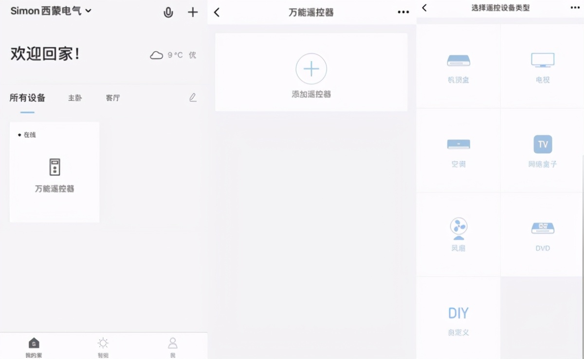 开箱SimonSmart智能红外遥控器,解锁幸福2021