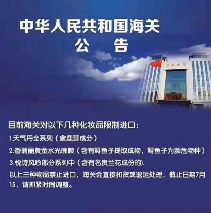 部分产品传限制进口，“成分的祸”还是“代购的锅”？