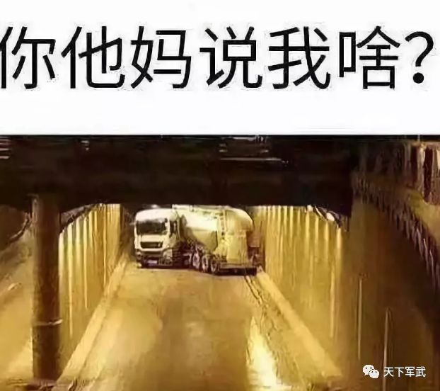 趣图丨我在路上走的好好的为什么会突然“翻车”？