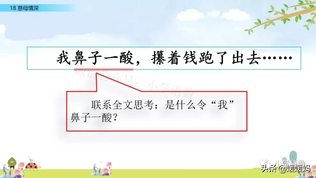 五年级上册练习册第18课慈母情深,五年级第18课慈母情深课文结构图
