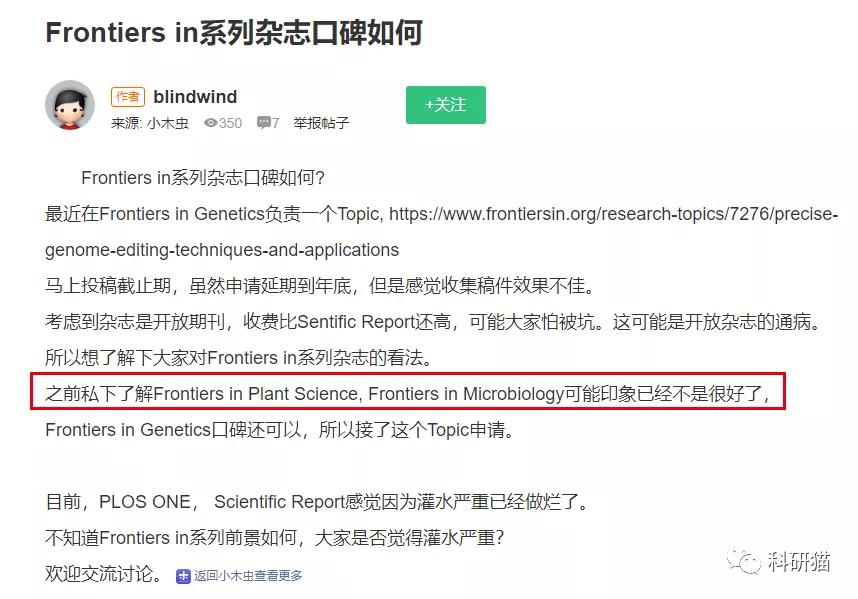 frontiers到底值不值得投稿,frontiers是不是水刊
