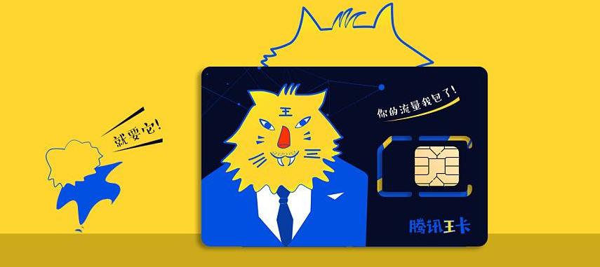 最近的腾讯王卡,现在的王卡怎么才30g
