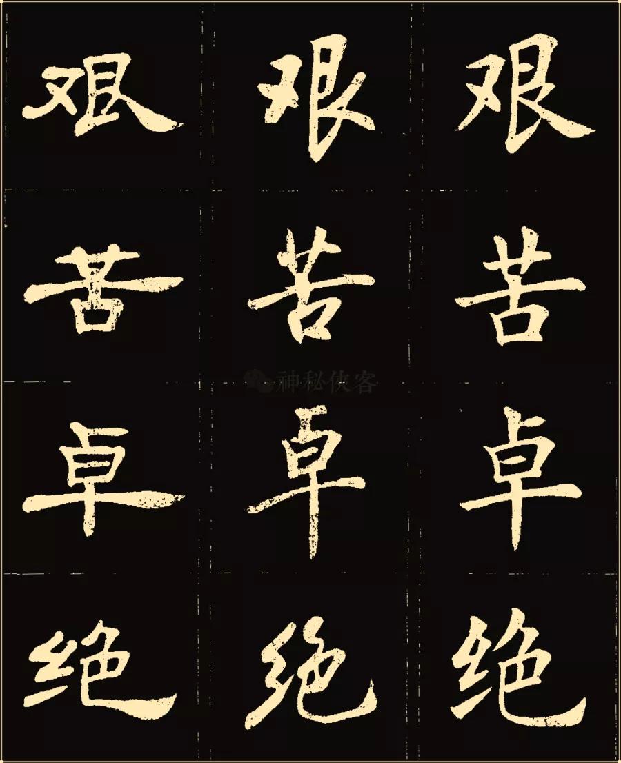 卢中南楷书字帖临摹全本,卢中南行楷硬笔字帖