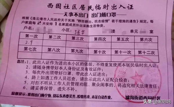 站住，请出示你的出门证