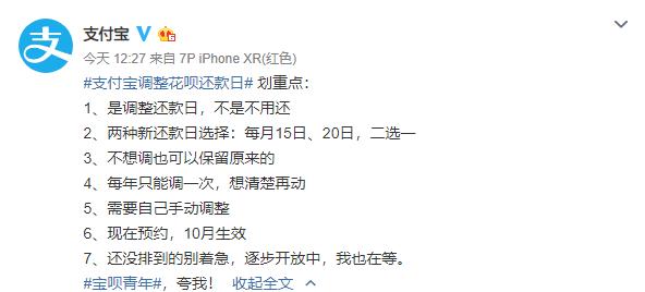 支付宝花呗逾期如何延期1-3年还款,支付宝借呗花呗怎么申请延期还款