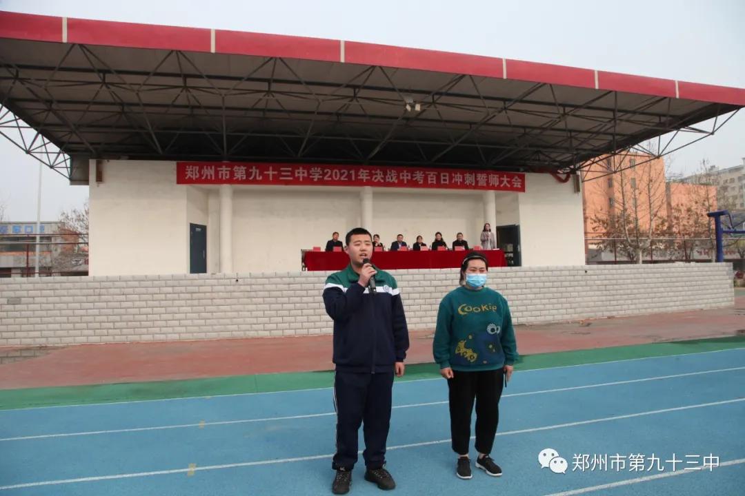 郑州市第一三五中学百日誓师,郑州市十六中中考百日誓师