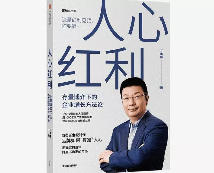 江南春讲品牌营销,江南春讲透营销