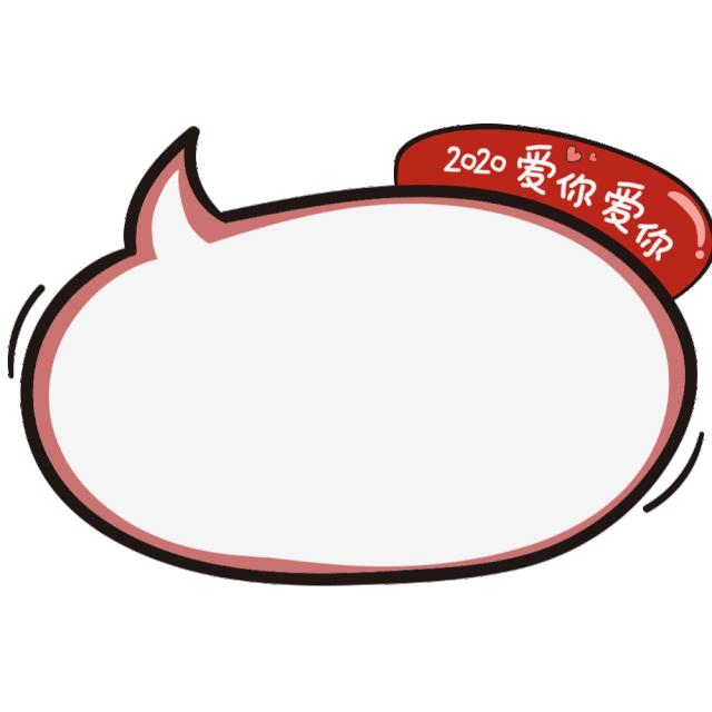 2020我想对爱的人说,2020我想对你说作文