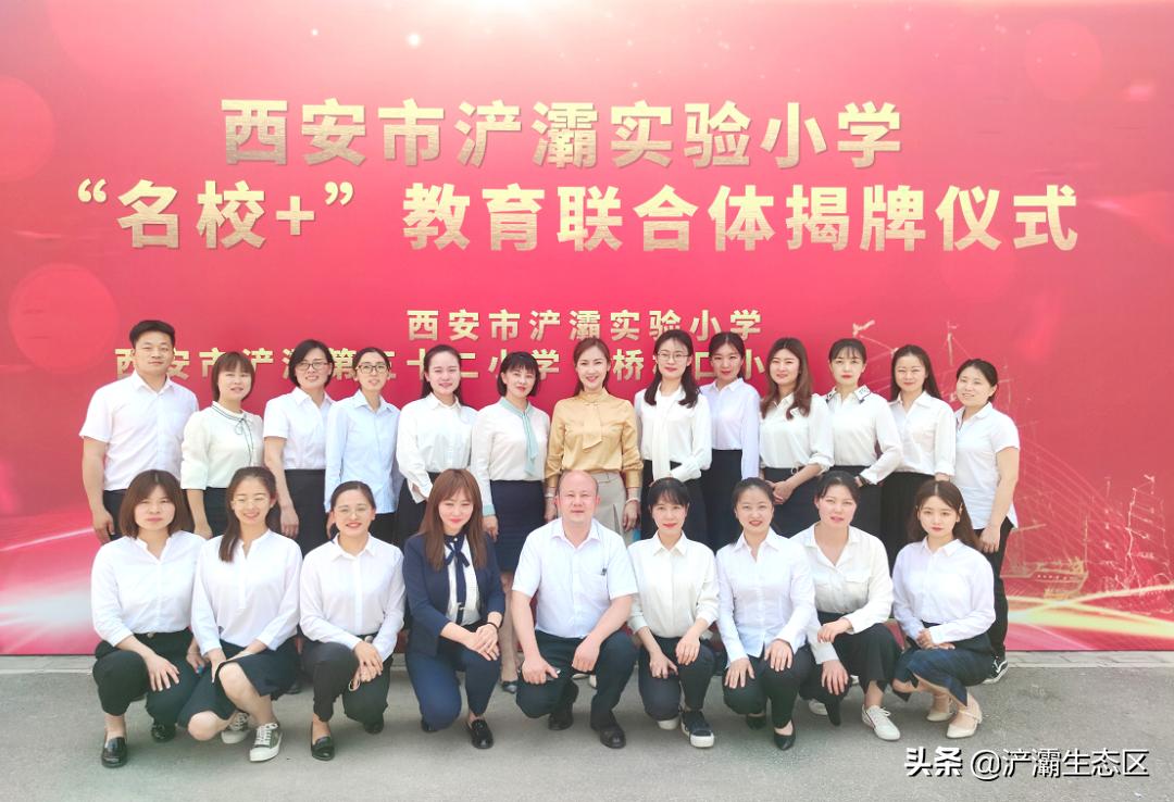 家门口的好学校(八):西安市浐灞实验小学“名校+”教育联合体