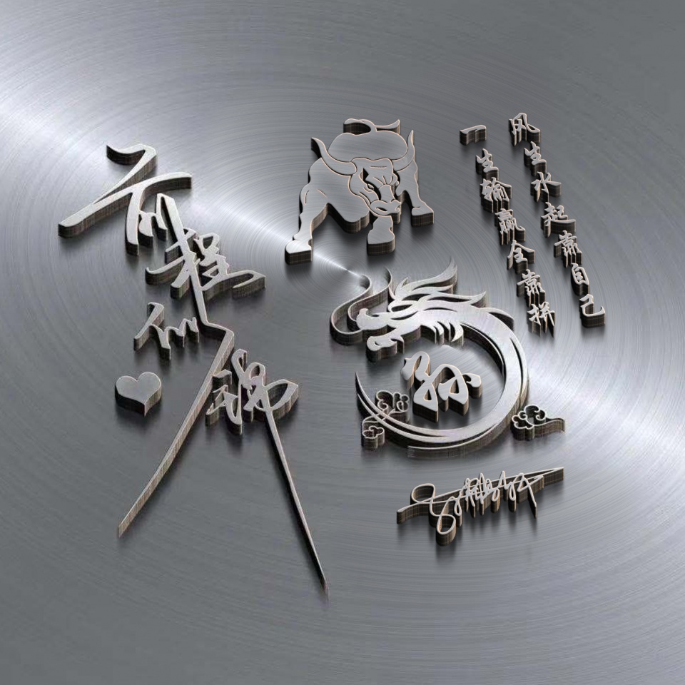 用你名字做微信头像，40张炫彩十二生肖签名头像，精心为您设计