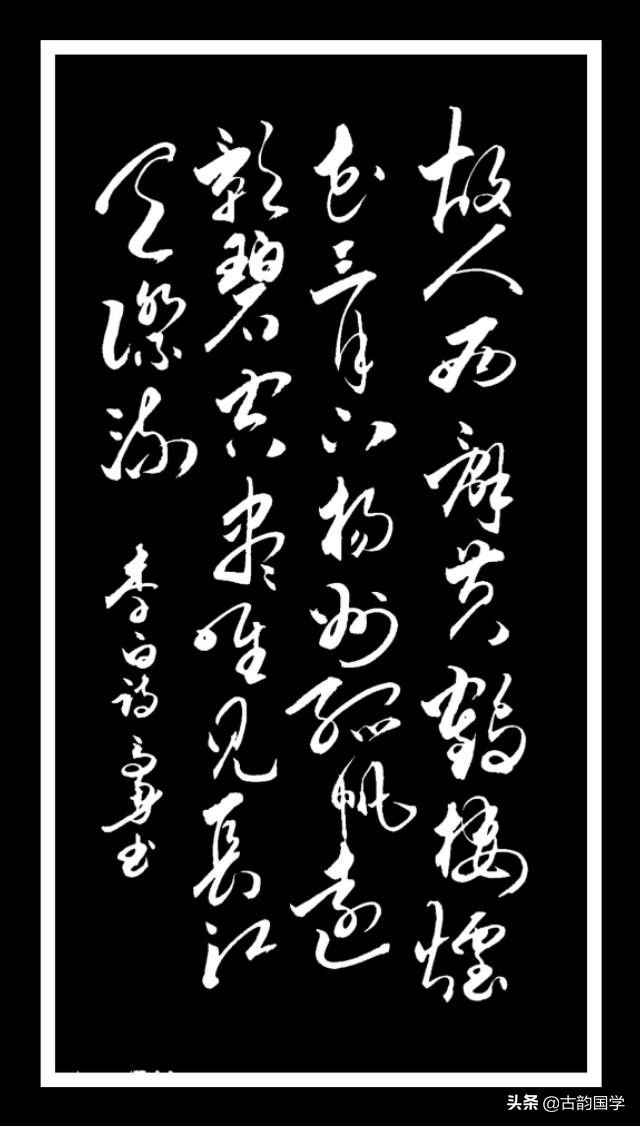 李商隐草书五首诗,草书古诗词作品欣赏