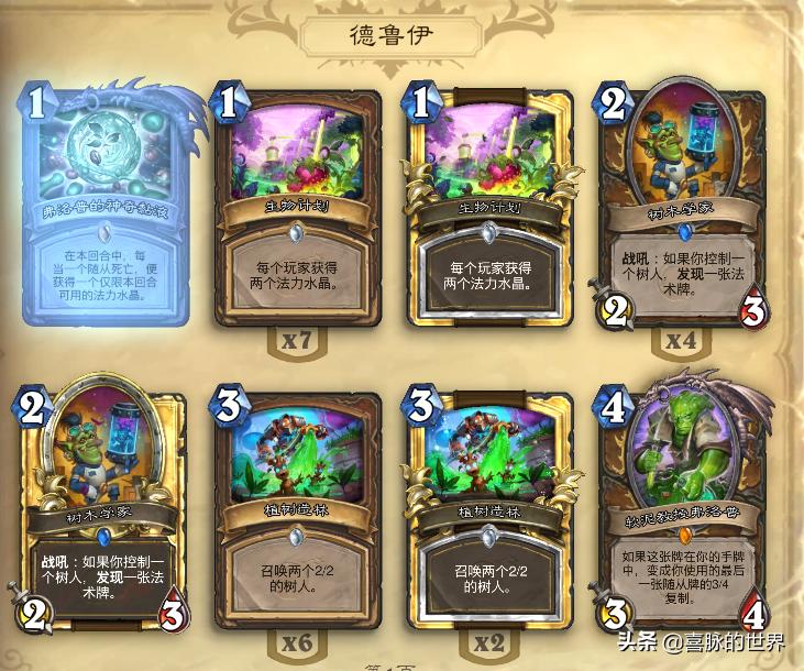 炉石传说德鲁伊哪些卡牌超魔了,炉石传说德鲁伊最强卡组