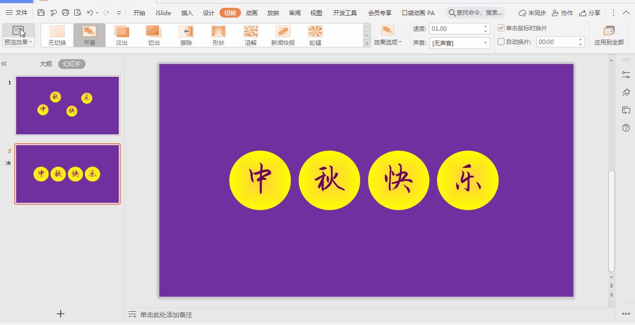 WPS小技巧:运用平滑动画让演示文稿更活泼更生动