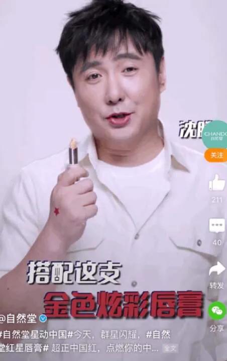 沈腾代言美妆,沈腾口红