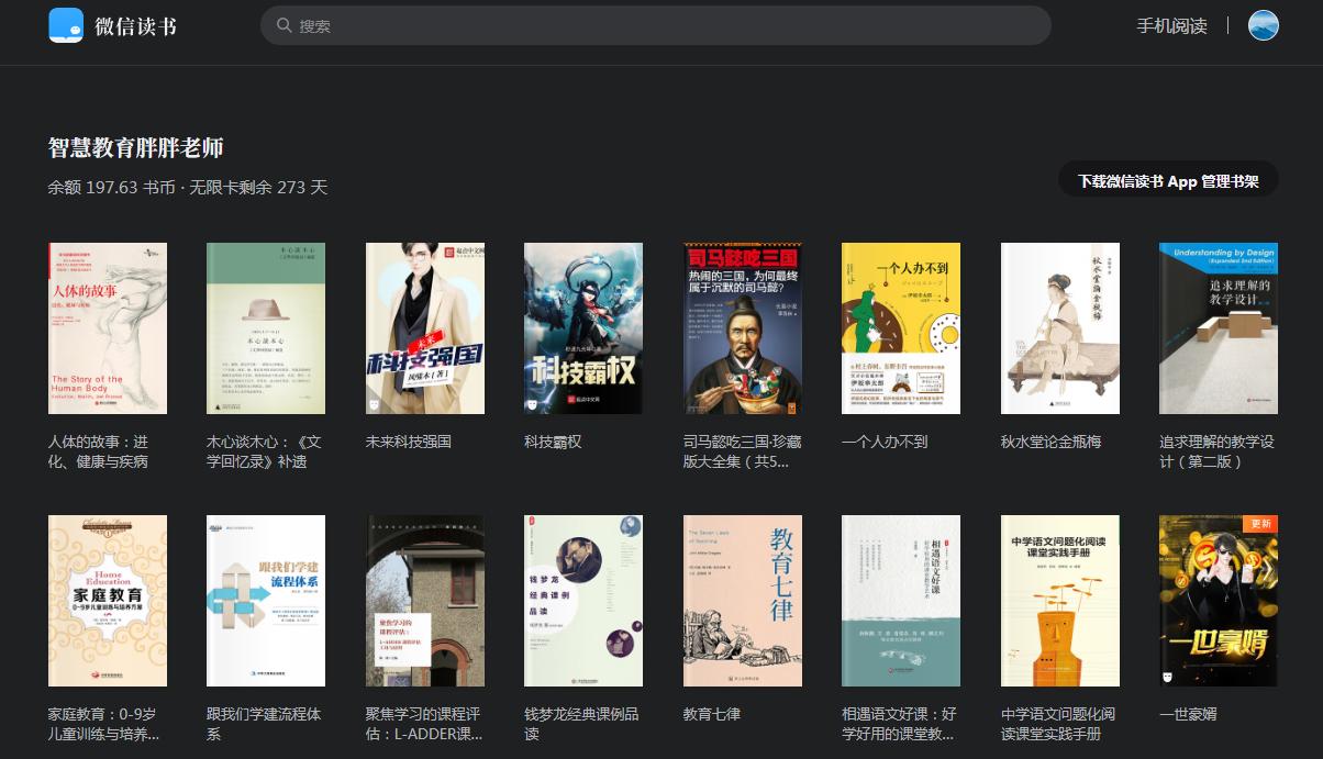 学用系列|微信读书网页版更新,支持在线标注和文字复制