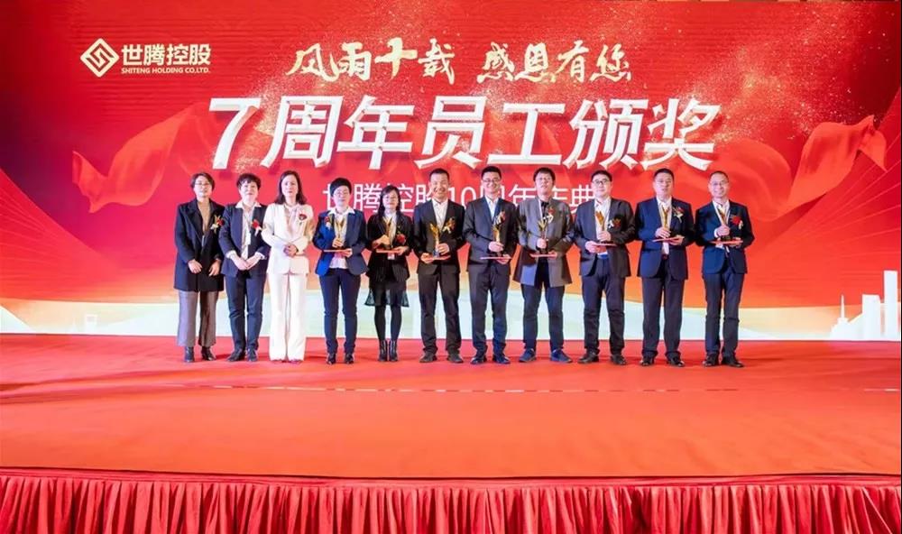 热烈祝贺世腾十周年庆典圆满落幕