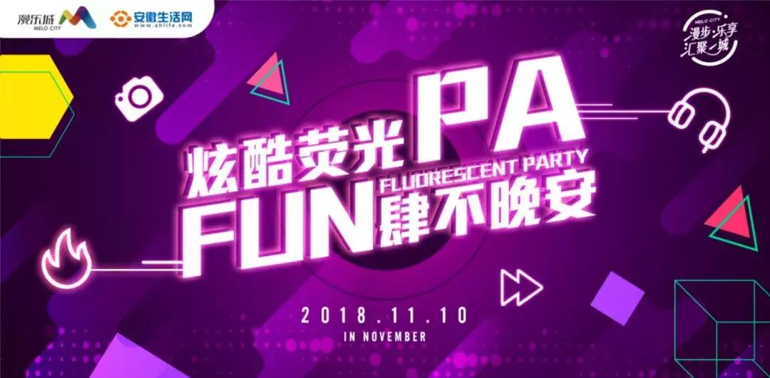 全场潮品5折起！吃喝玩乐嗨全都有！漫乐城承包你的双十一~