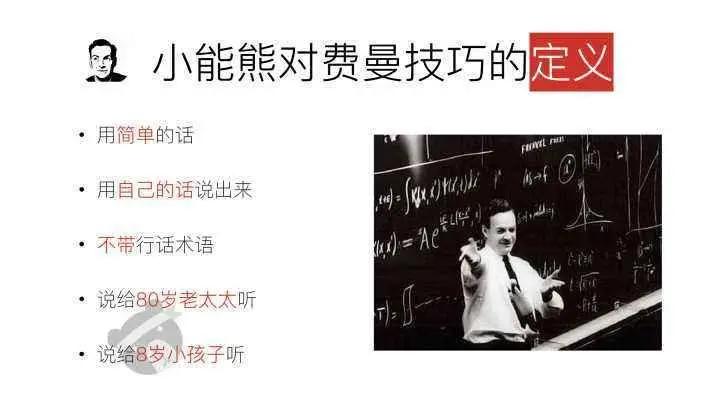 最高效学习方法——费曼学习法