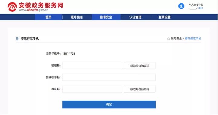 皖事通办理业务提示登录,皖事通注册步骤