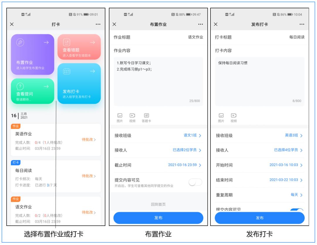校管家云校使用手册,校管家云校
