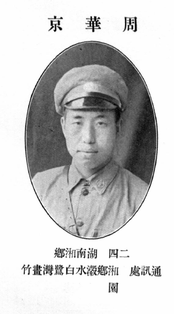 湘乡在世的黄埔军校生,黄埔军校第五期湖南籍学员名单