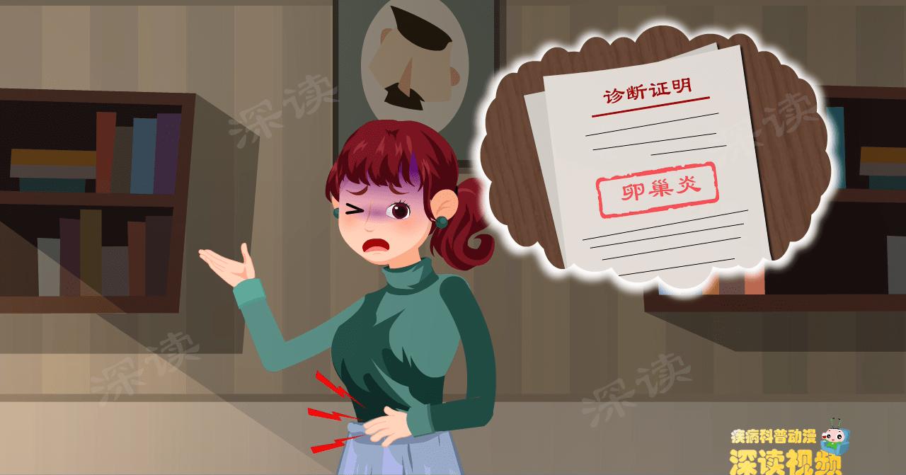 卵巢坠痛白带增多是什么症状,下腹经常会痛白带浅黄色