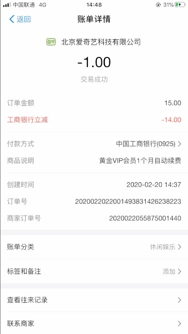 峰少课堂,一元购买一个月爱奇艺会员攻略,免费送给大家