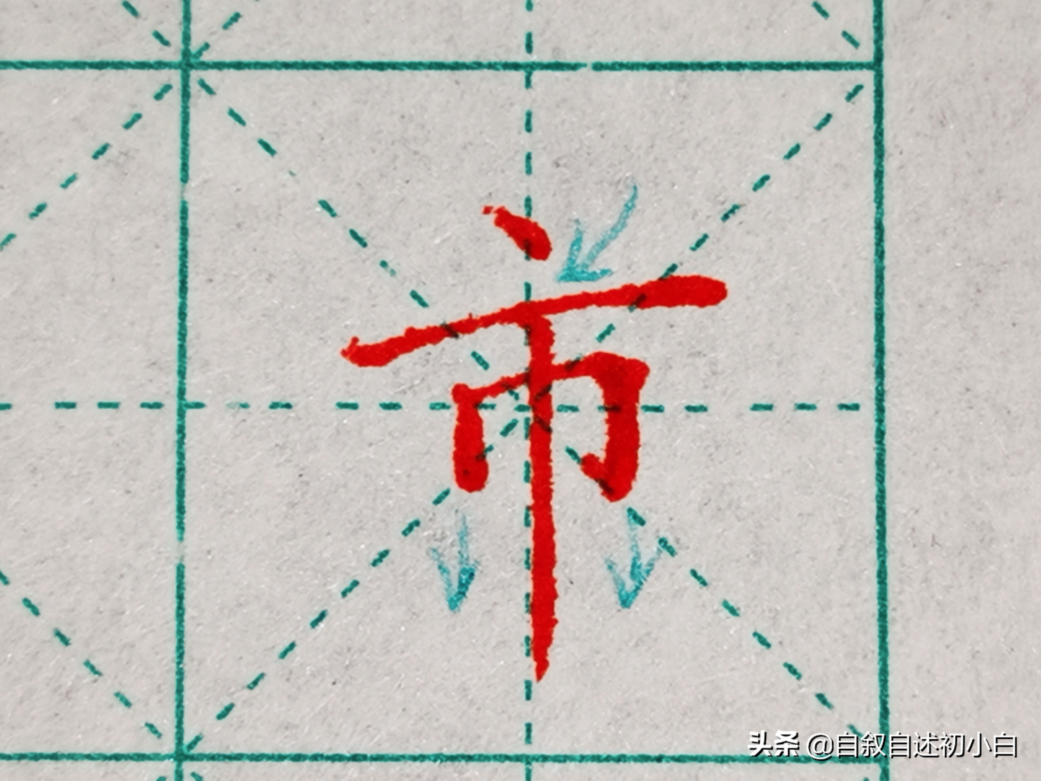 练字必练的10个技巧,教你一招练字速成