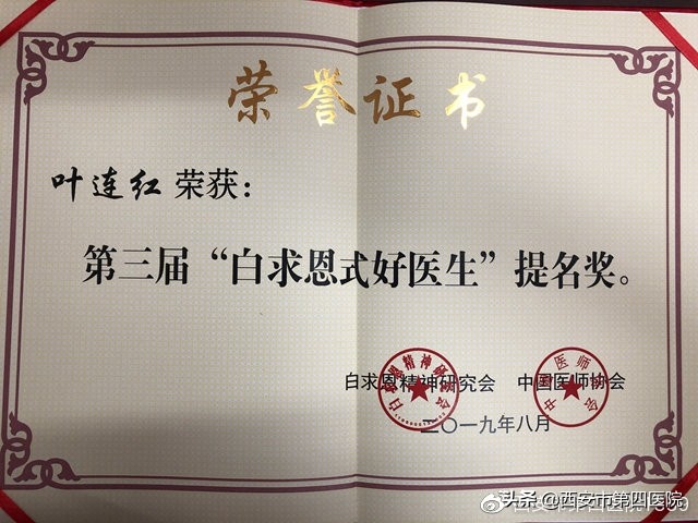 叶连红医生,老百姓信赖的好医生