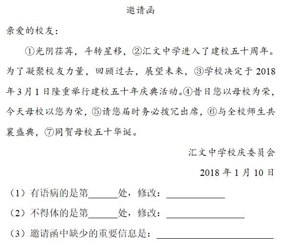 邀请函写不好？友谊的小船说翻就翻！高考语用专题