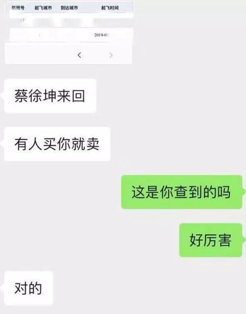 明星隐私倒卖链:只要150元,你能比明星他妈还了解他