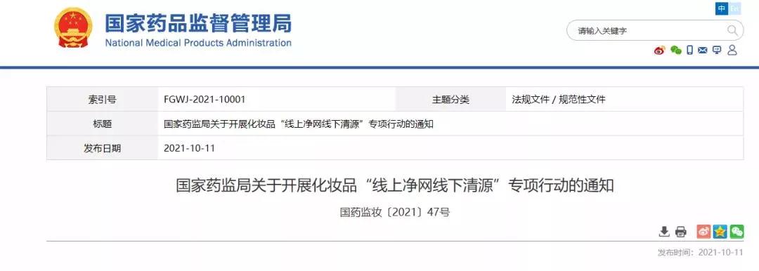 美康周报】监管创新，开启化妆品高质量发展新篇章