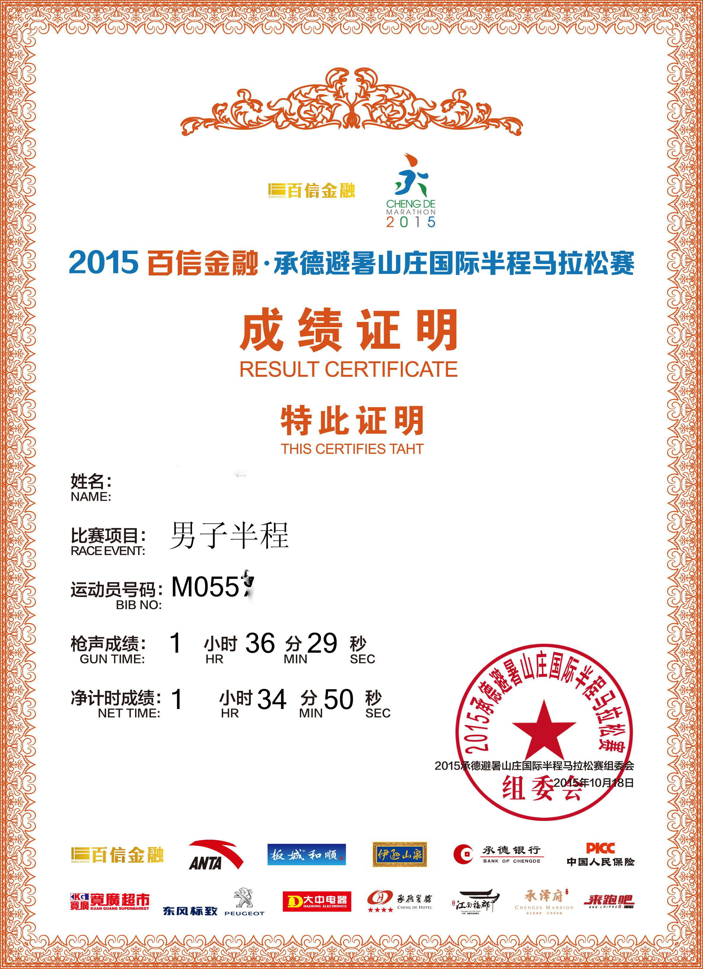 马上精神《我的马拉松之旅系列二》