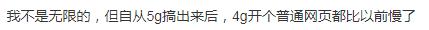 5g网络普及后4g网速会变慢吗,5g出来了现在4g网络很慢怎么办