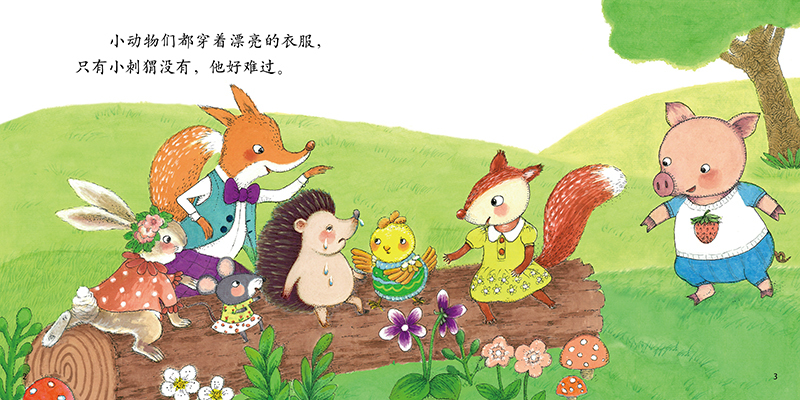 绘本学穿衣服,小刺猬穿衣服绘本