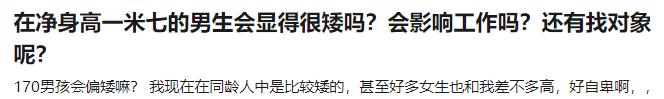 普通人大部分虚报身高,普通人谎报身高