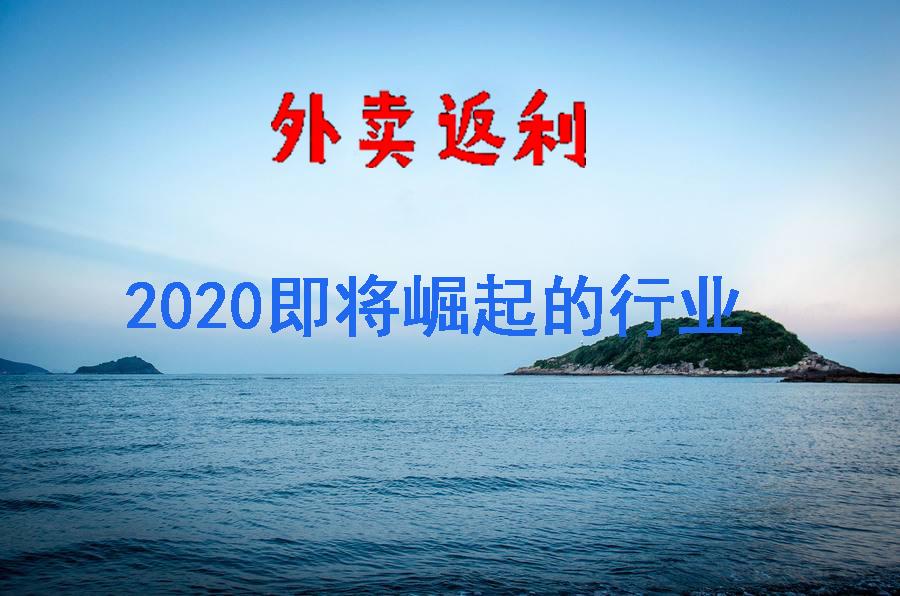 疫情下的新兴获利行业预测,疫情当下的创业机会