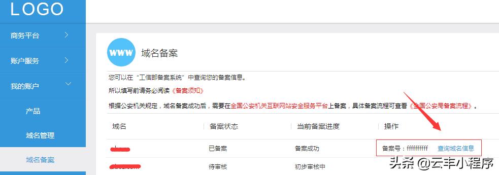 [云丰网]网站全国公安局备案流程