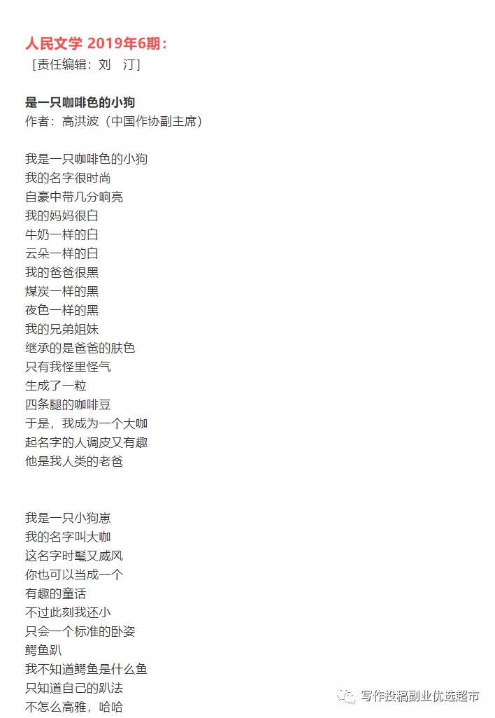 都骂错《人民文学》杂志啦!频频刊登烂诗背后其实还有更大隐情