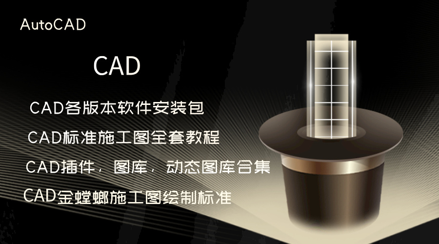 正版cad从入门到精通书籍,cad全套自学免费教程直播