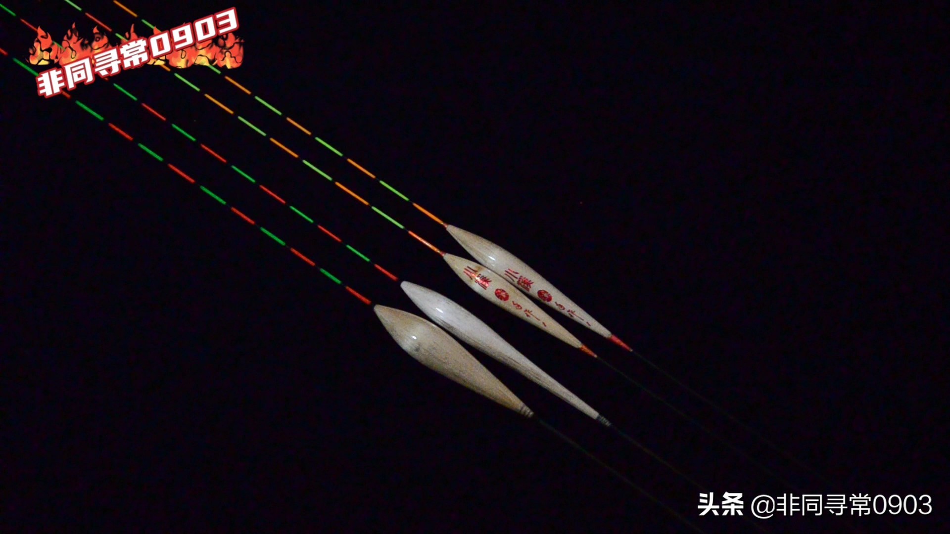 芦苇漂变目测试,红棉芯浮漂灵敏度比芦苇好吗