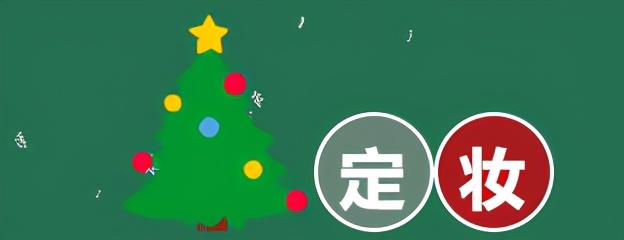 圣诞海马体化妆教程,海马体圣诞照怎么化妆