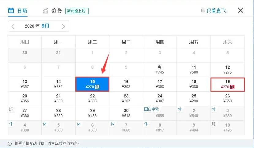 12月特价机票一览表,10月6日天津特价机票