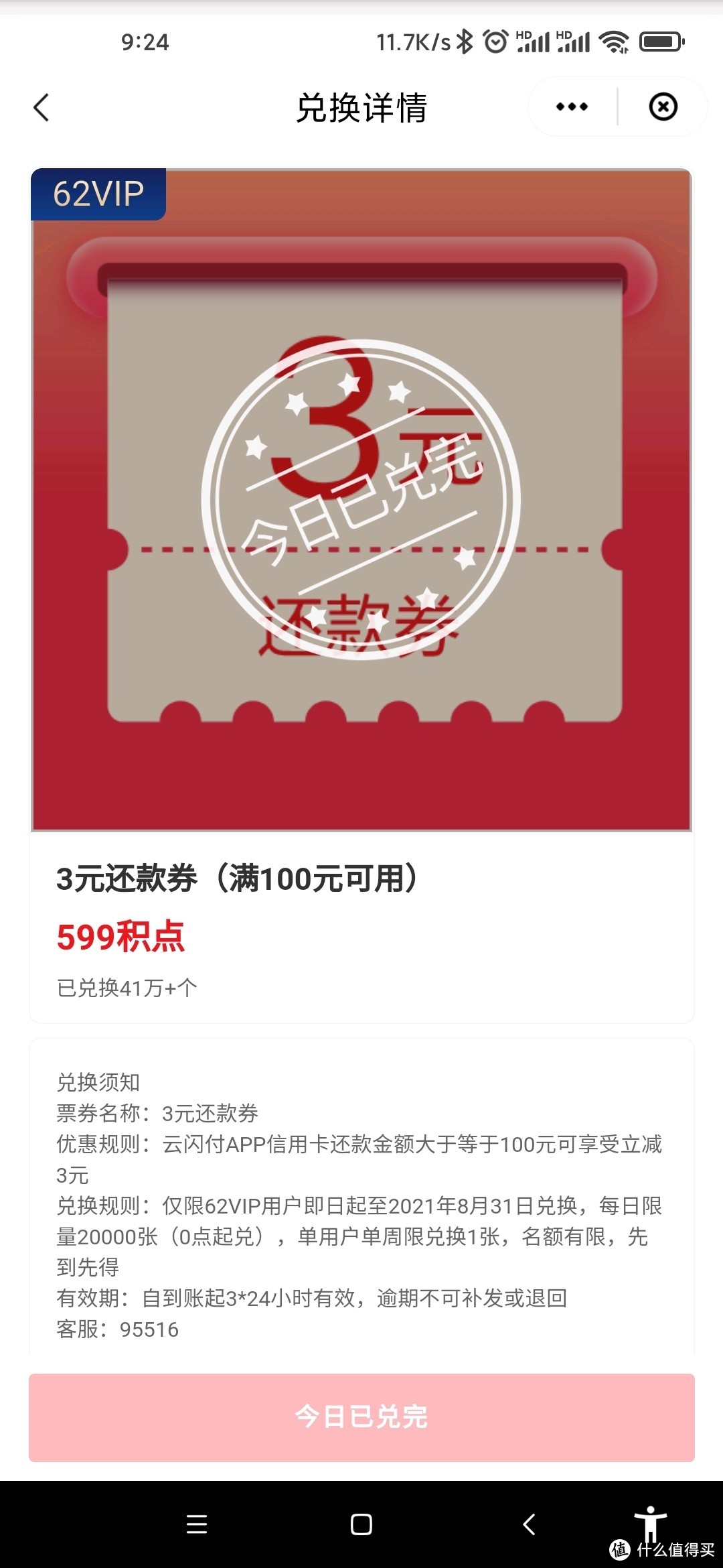 云闪付信用卡还款限额,云闪付信用卡还款