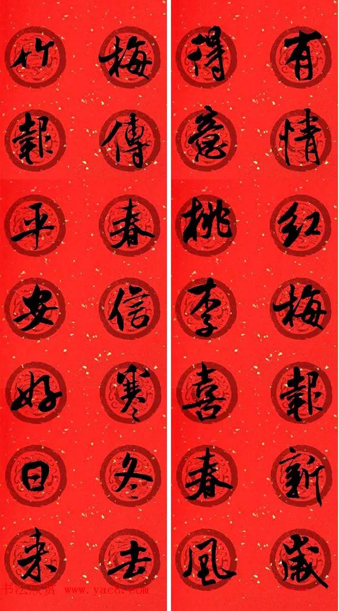 春联2020带横批米芾,米芾行书集字春联高清横批